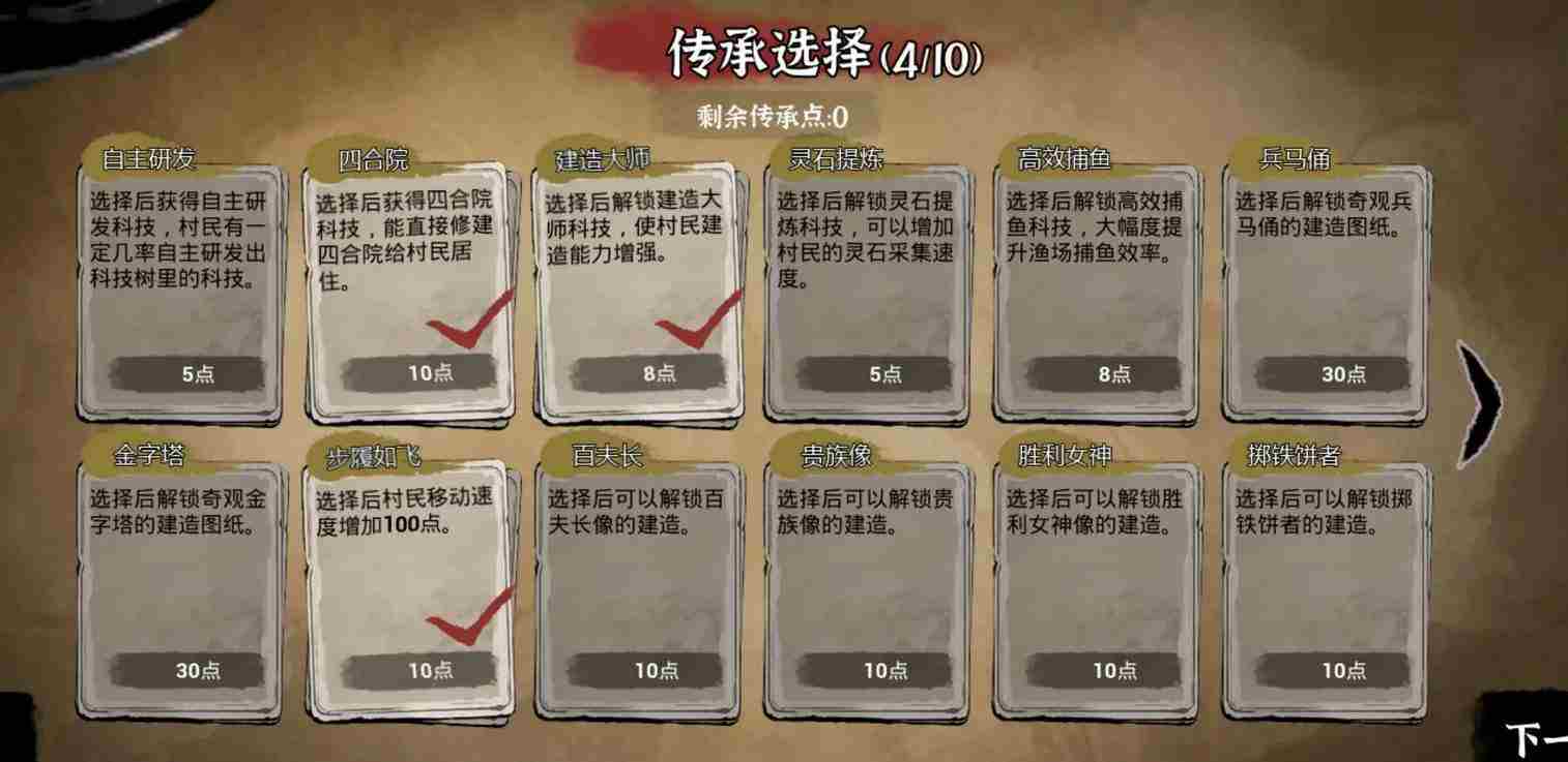 《蓬莱镇》传承选择攻略