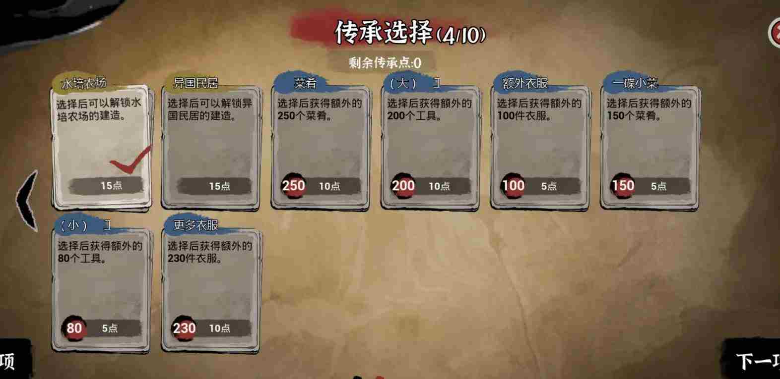 《蓬莱镇》传承选择攻略
