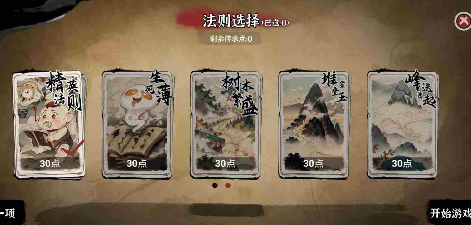 《蓬莱镇》传承选择攻略