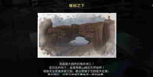《黎明觉醒》穹岩之下宝藏在哪