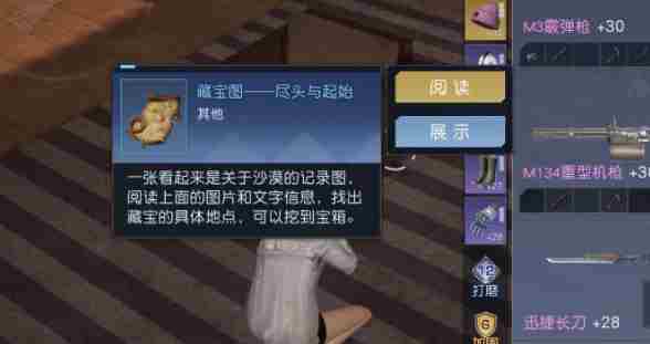 《黎明觉醒》尽头与起始藏宝图位置在哪