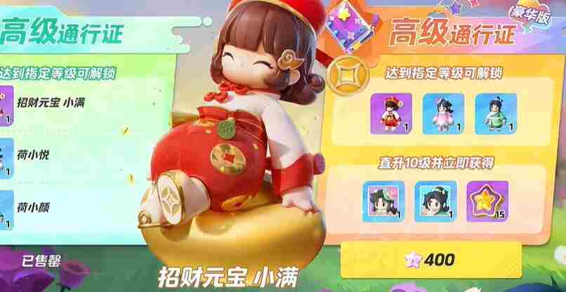 《元梦之星》小满怎么获得