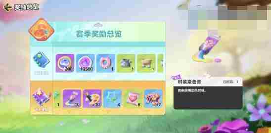 《元梦之星》染色膏怎么获得