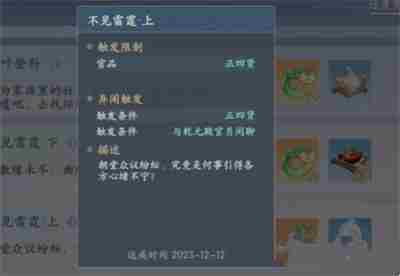 《浮生忆玲珑》不见雷霆上怎么触发