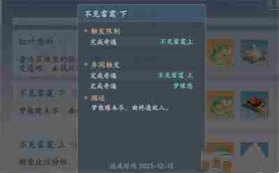《浮生忆玲珑》不见雷霆下怎么触发