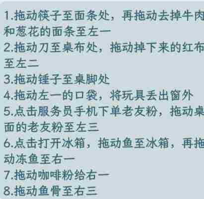 《文字找茬大师》大佬吃席通关方法