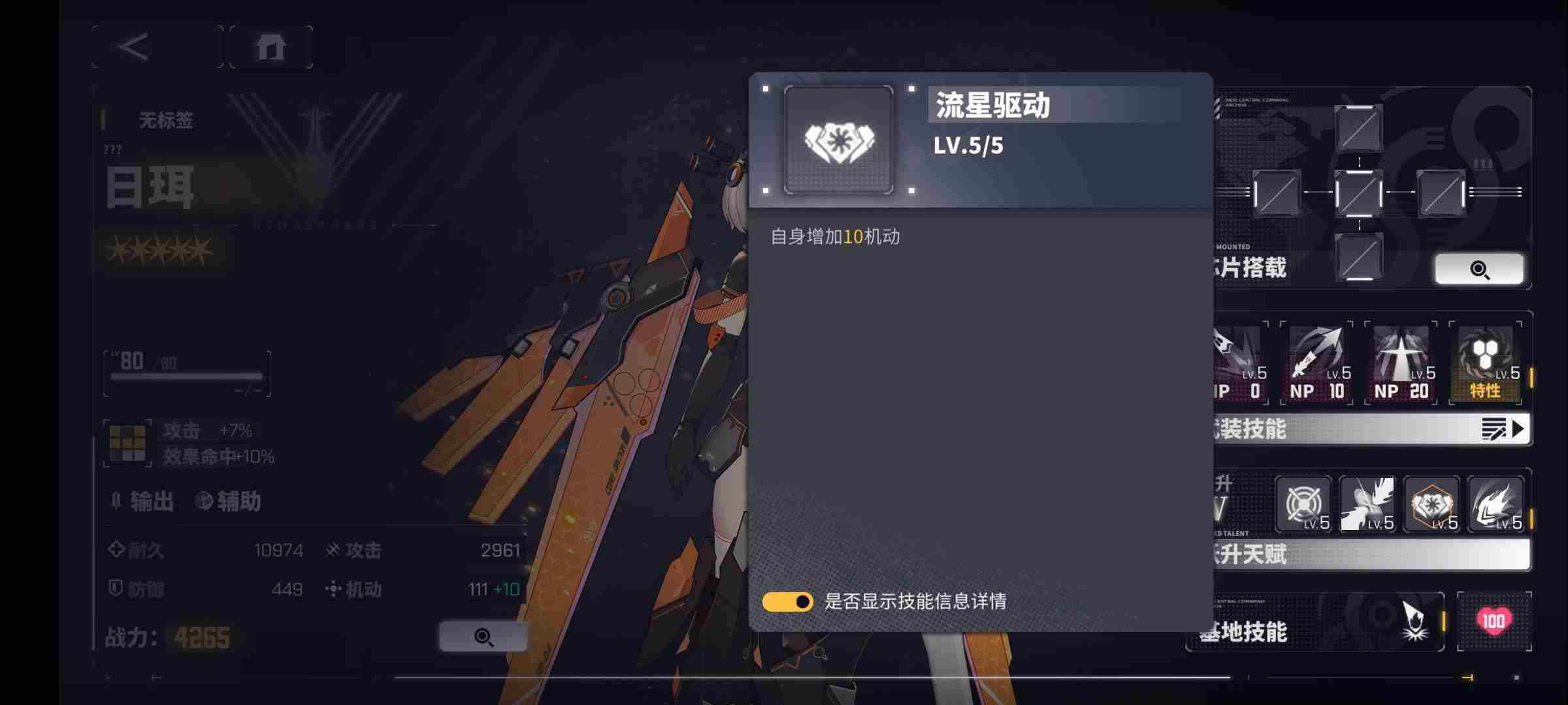 《交错战线》日珥怎么样