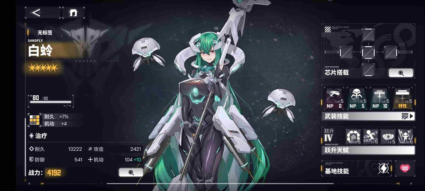 《交错战线》白蛉怎么样