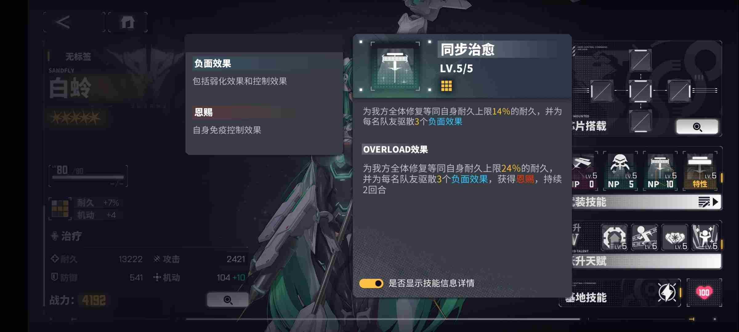《交错战线》白蛉怎么样