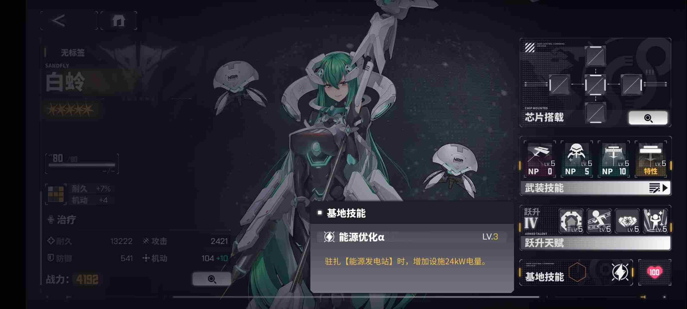 《交错战线》白蛉怎么样