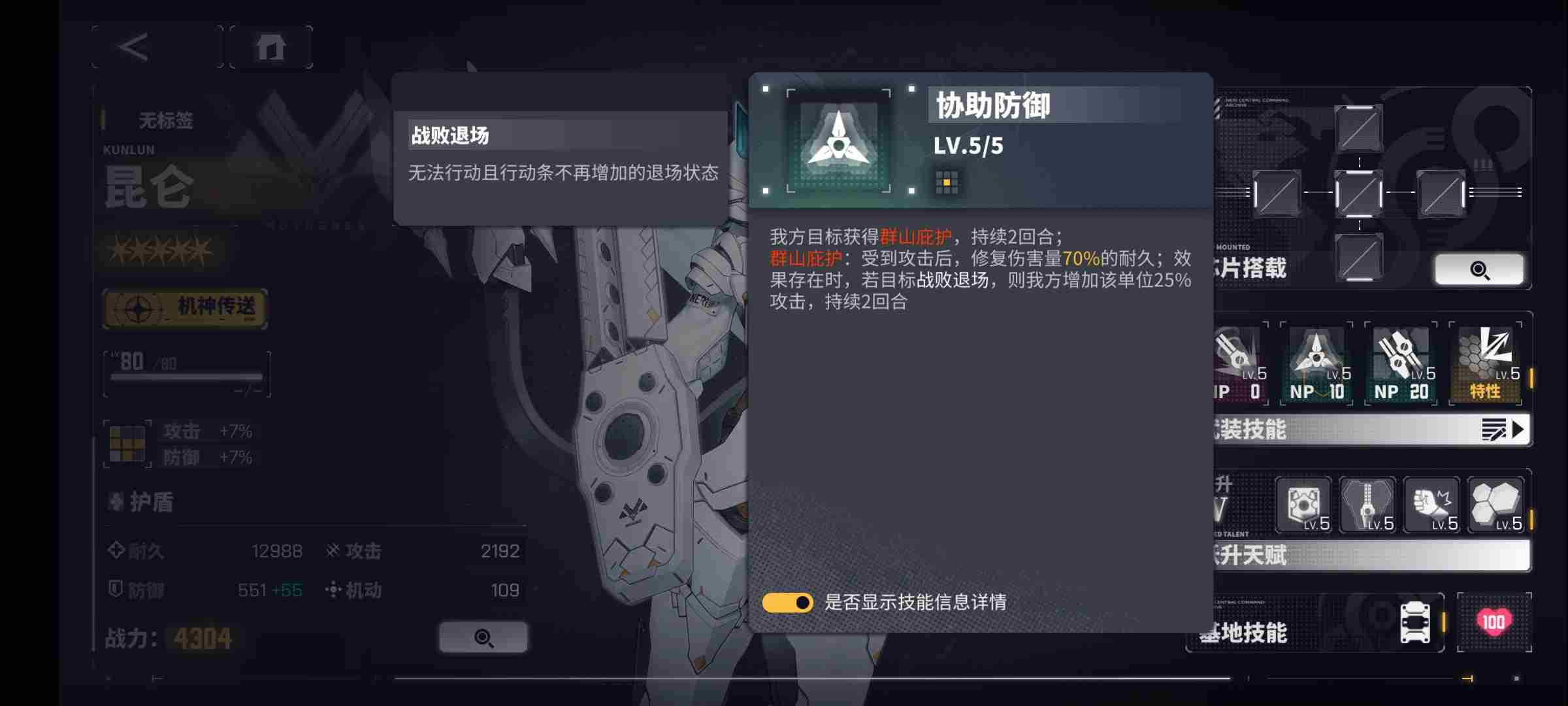《交错战线》昆仑怎么样