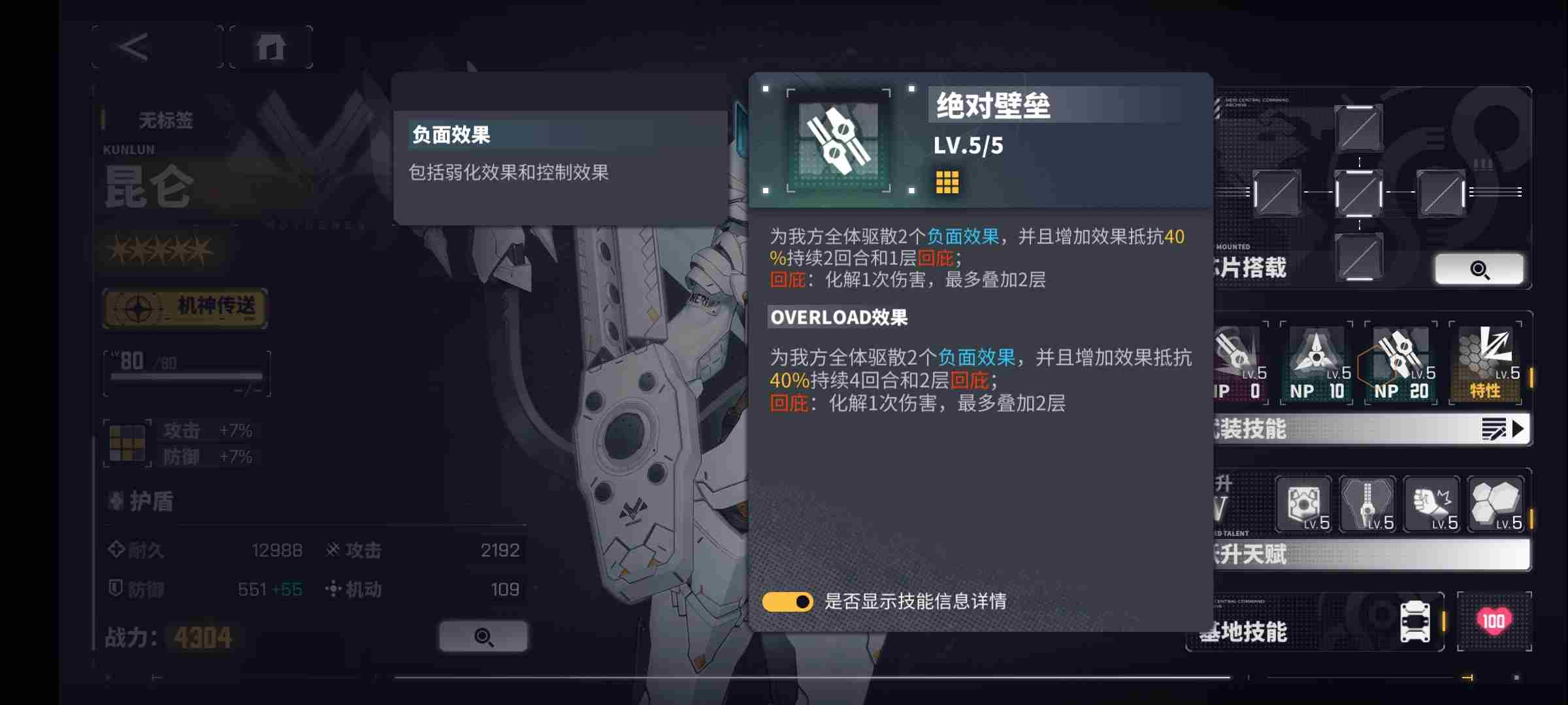 《交错战线》昆仑怎么样