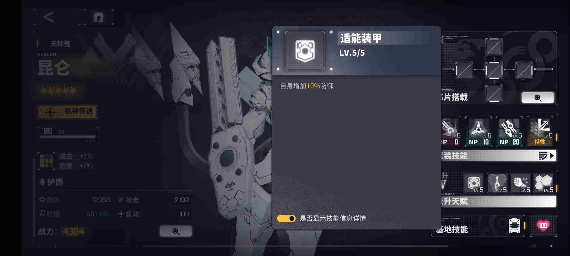 《交错战线》昆仑怎么样