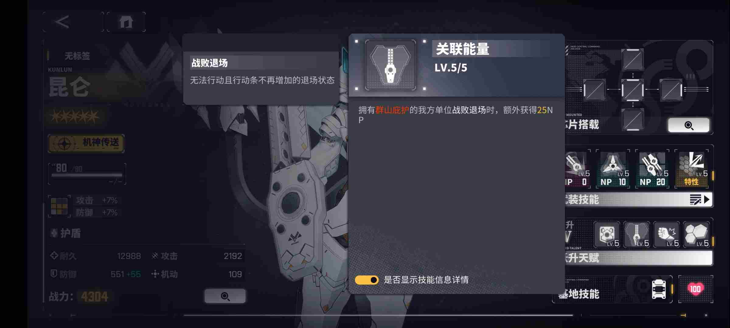 《交错战线》昆仑怎么样