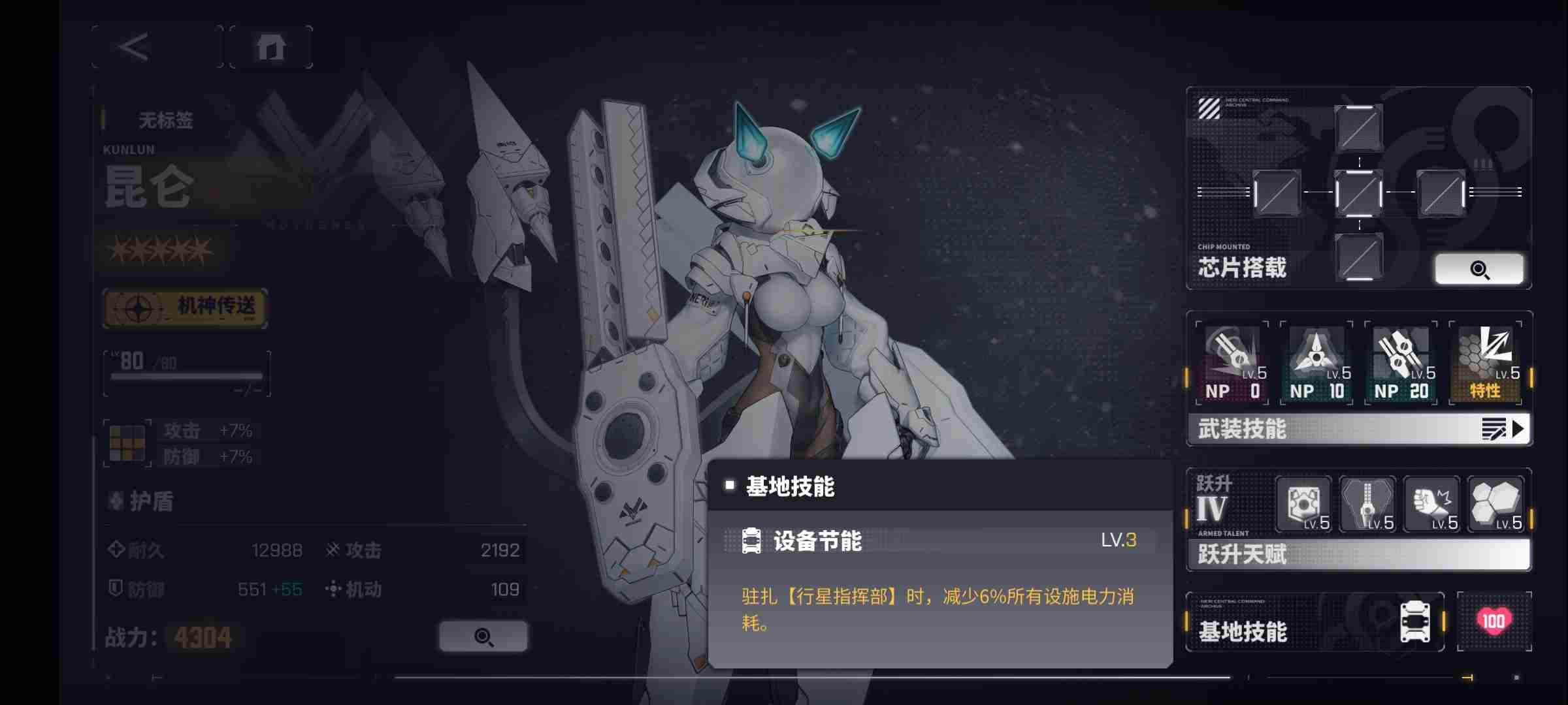 《交错战线》昆仑怎么样