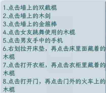 《文字找茬大师》找棍子通关方法