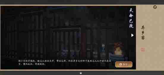 《天涯明月刀》手游胡小宝天命结局攻略