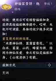 《逆水寒》手游好运小厨星怎么获得