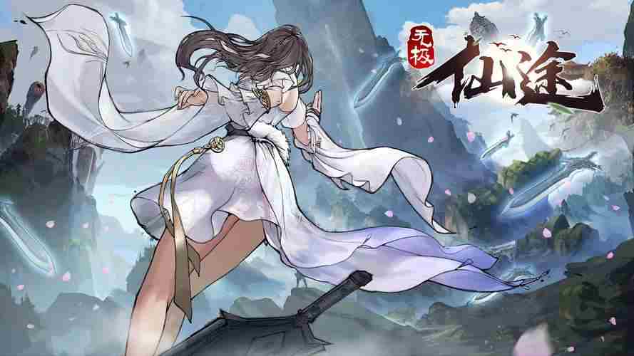 《无极仙途》1月2日最新兑换码推荐