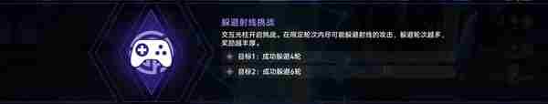 《崩坏星穹铁道》躲避射线玩法攻略