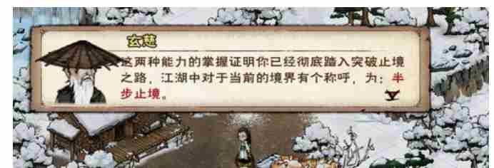 《烟雨江湖》主角93级突破任务攻略