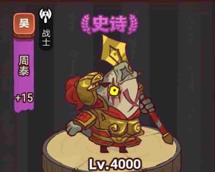 《咸鱼之王》俱乐部周泰怎么打