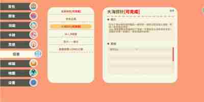 《小生活》大海捞针浪子之心怎么获得