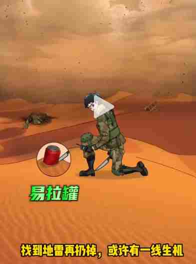 《玩梗了解一下》沙漠禁区怎么过关