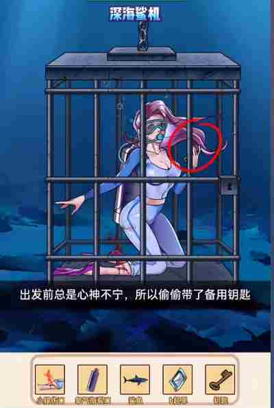 《玩梗了解一下》深海鲨机怎么过关
