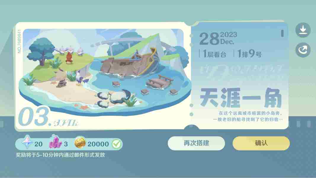 《原神》小小幕后第三天玩法攻略