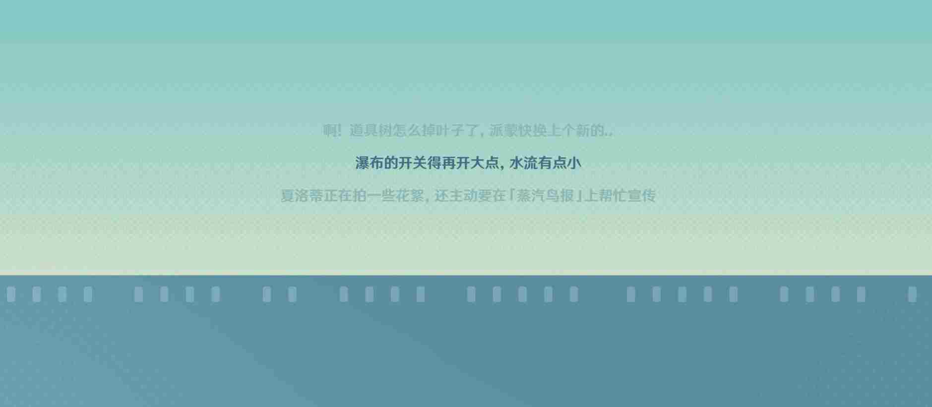 《原神》小小幕后第一天玩法攻略