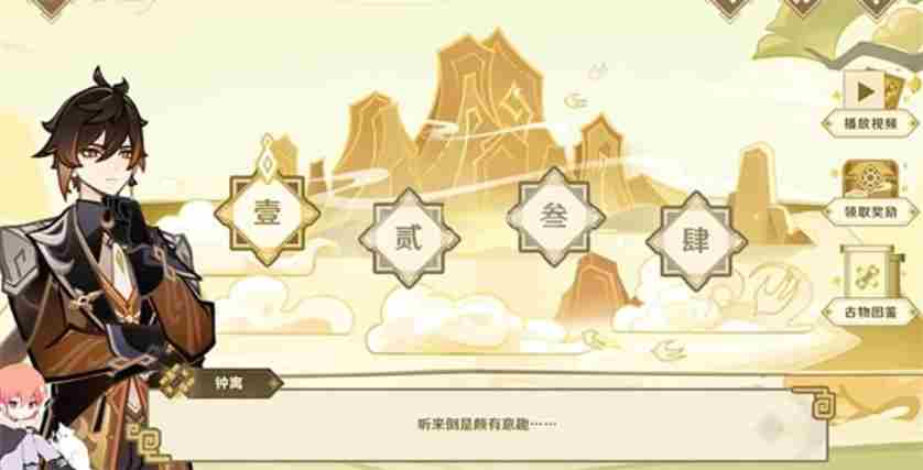 《原神》开山览物活动玩法攻略