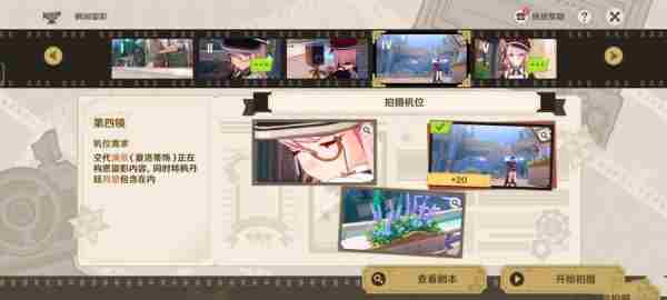 《原神》巧像入帧第四关通关攻略