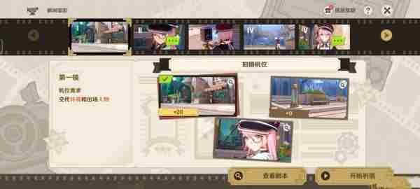 《原神》巧像入帧第四关通关攻略