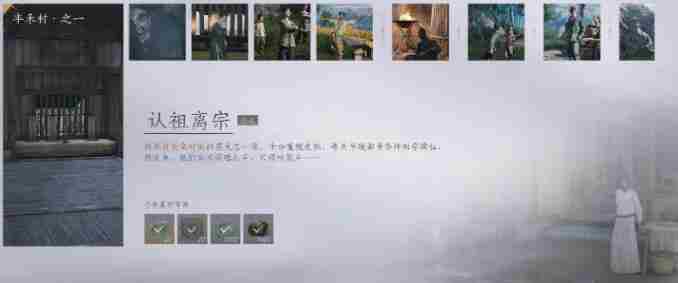 《燕云十六声》认祖离宗任务图文攻略