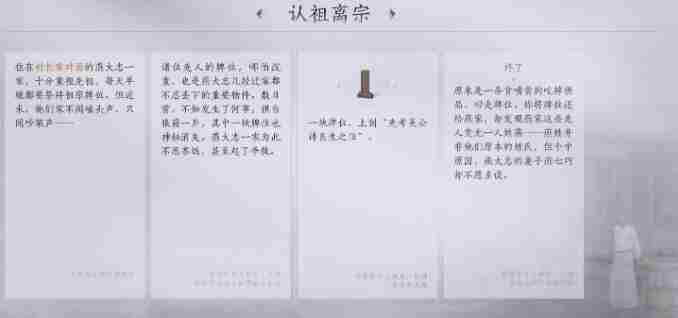 《燕云十六声》认祖离宗任务图文攻略