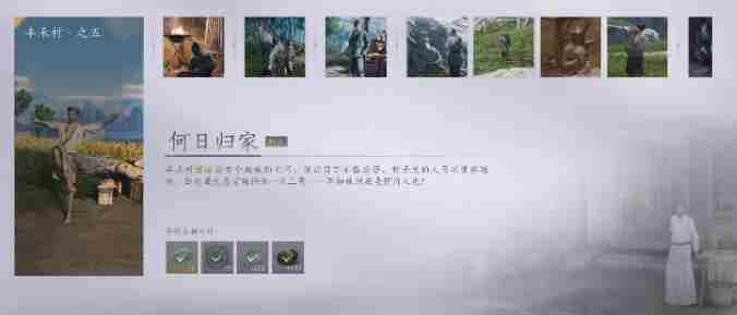 《燕云十六声》何日归家任务图文攻略