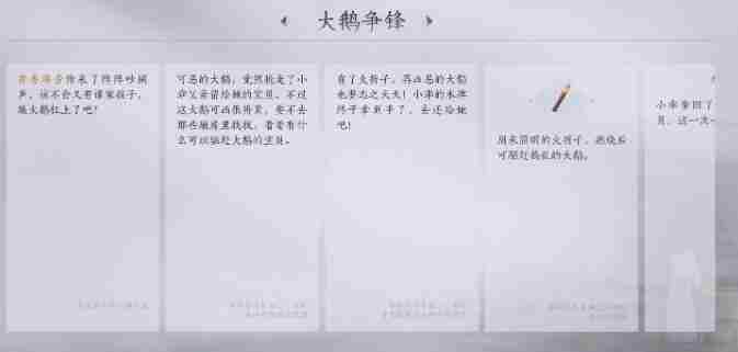 《燕云十六声》大鹅争锋任务图文攻略