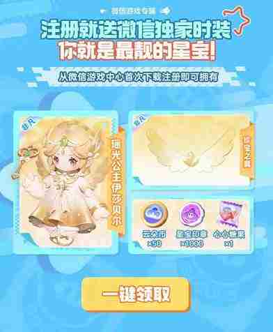 《元梦之星》瑶光公主怎么获得