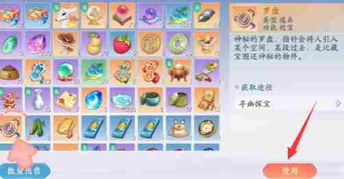《浮生忆玲珑》罗盘寻宝怎么玩