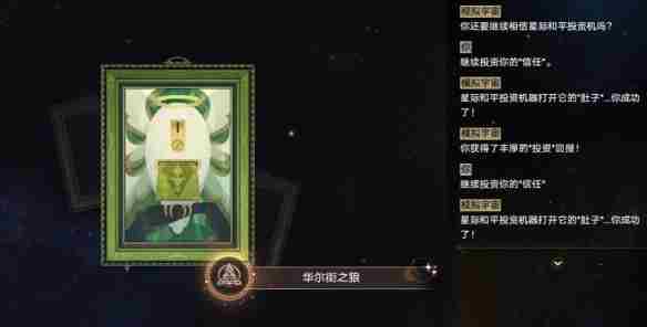 《崩坏星穹铁道》1.6华尔街之狼成就攻略