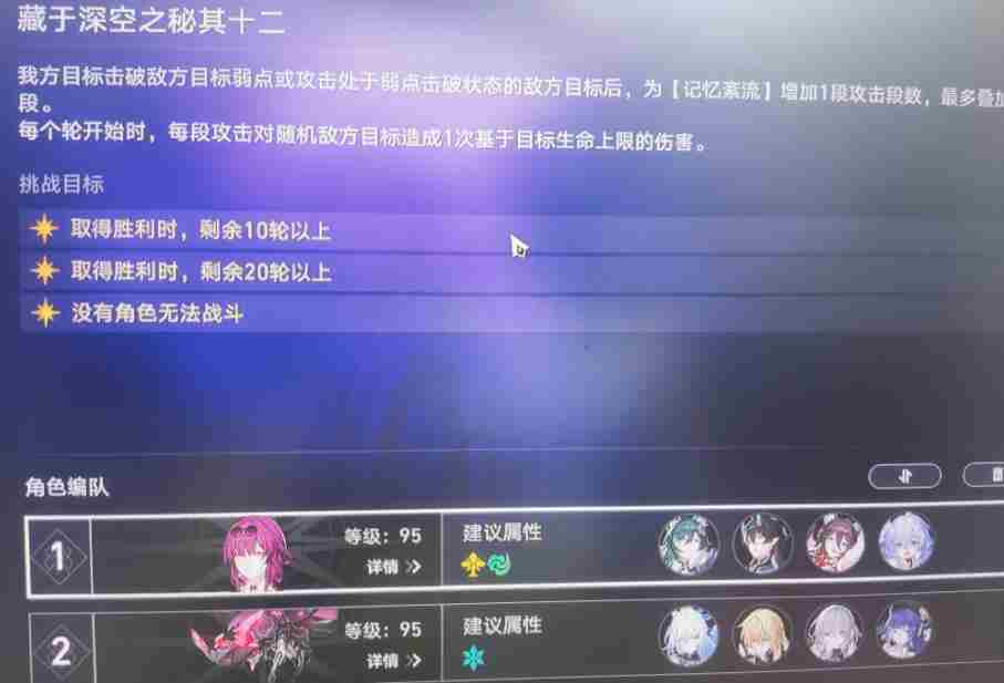 《崩坏星穹铁道》1.6混沌回忆十二层攻略