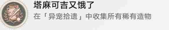 《崩坏星穹铁道》1.6稀有造物培育方法