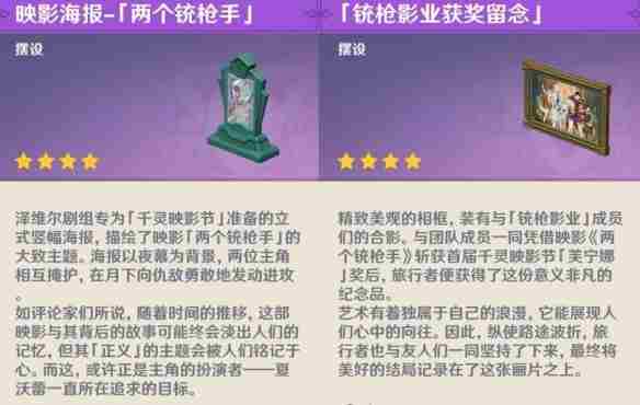 《原神》4.3蔷薇与铳枪第五幕任务攻略