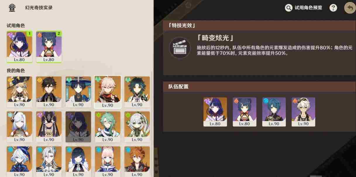 《原神》4.3幻光奇技实录第三关攻略