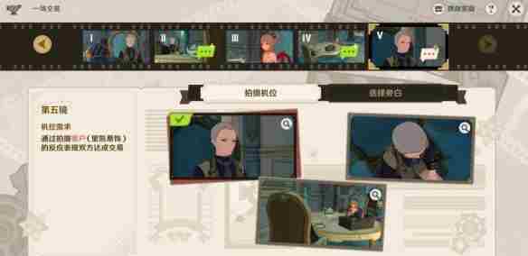 《原神》4.3巧像入帧第三关拍摄机位介绍
