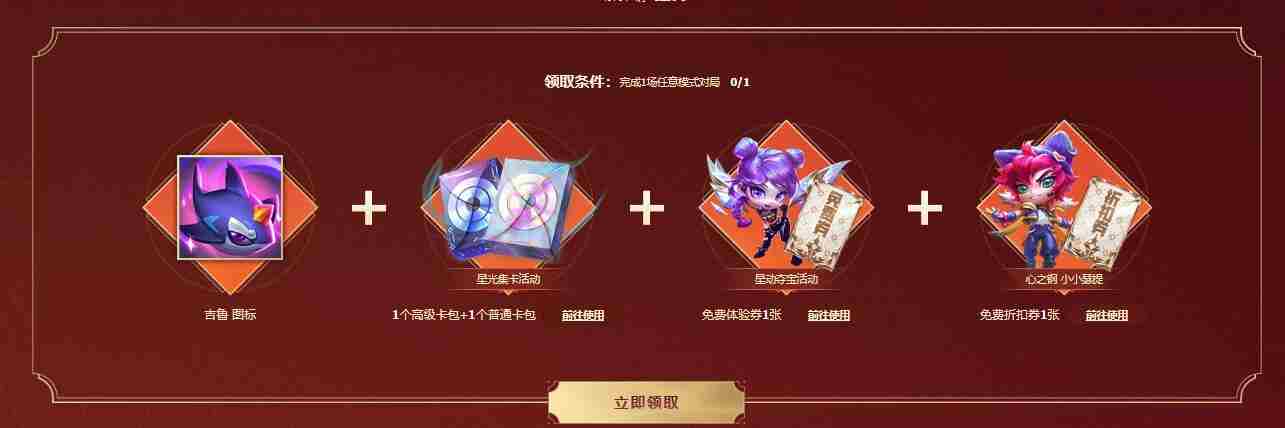 《英雄联盟》2024新年元旦福利活动介绍