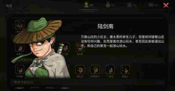 《大侠立志传》万兽山庄新队友招募攻略