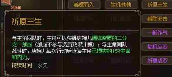 《大侠立志传》唐婉儿怎么结缘