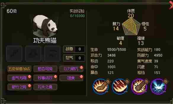 《大侠立志传》功夫熊猫剧情触发方法